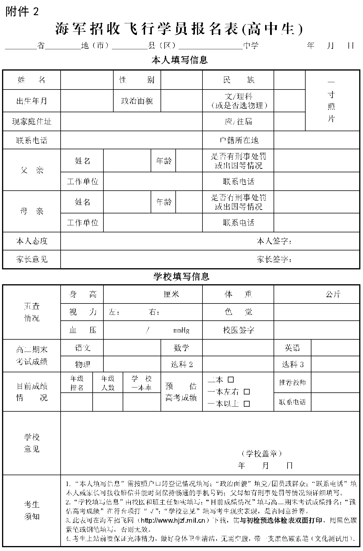 湖南省2024年度海军招飞初检预选工作安排的通知