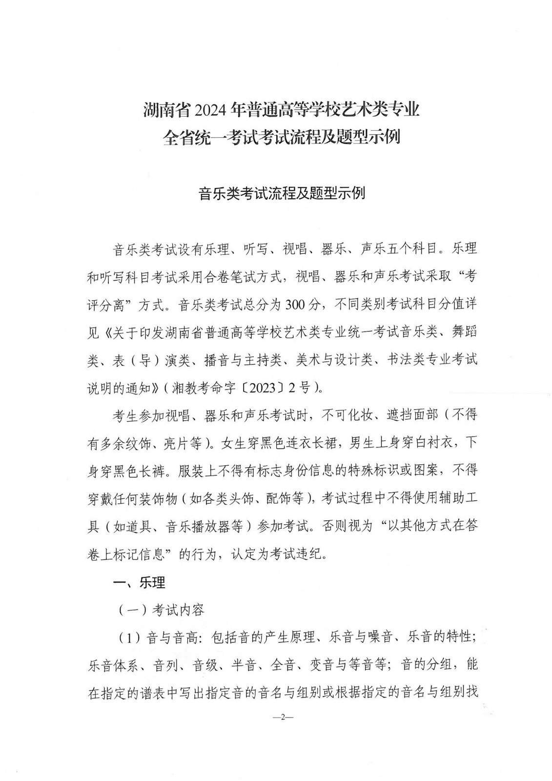 湖南省2024年普通高等学校艺术类专业全省统一考试考试流程及题型示例