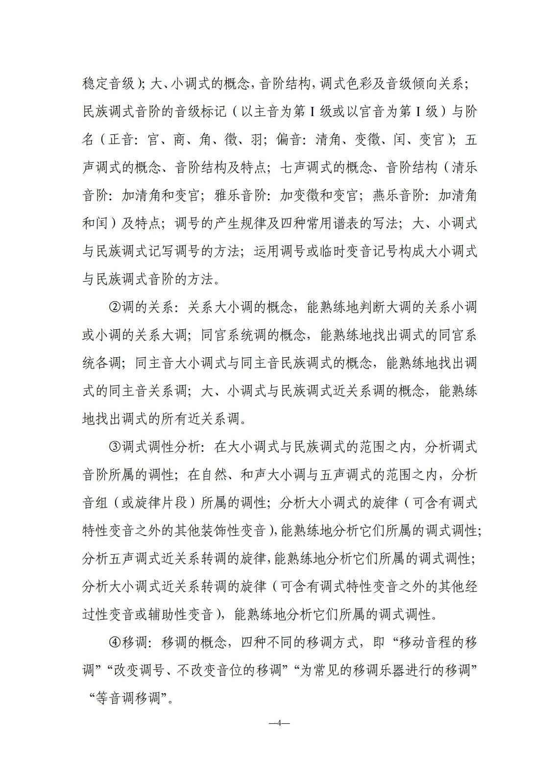 湖南省2024年普通高等学校艺术类专业全省统一考试考试流程及题型示例