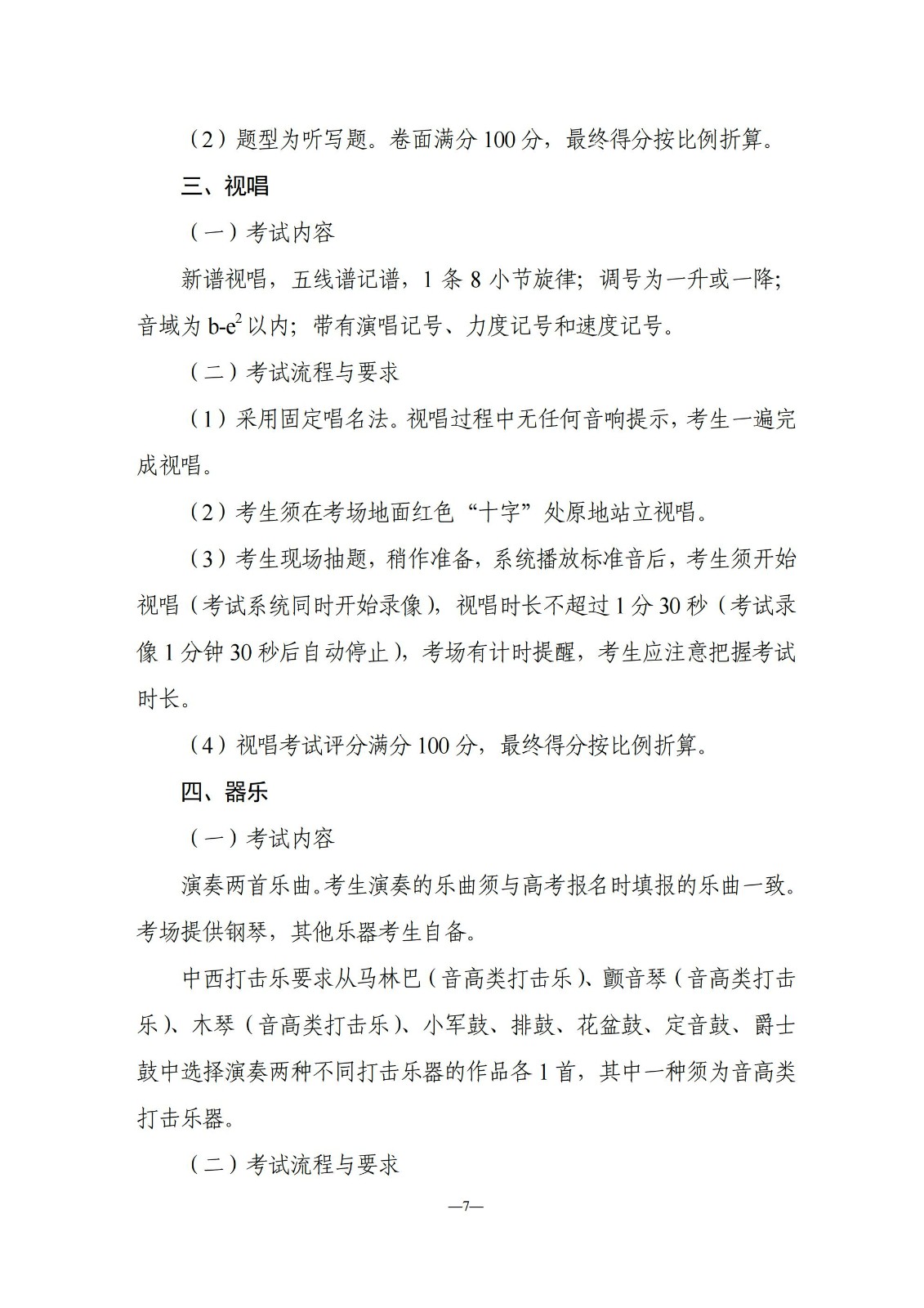 湖南省2024年普通高等学校艺术类专业全省统一考试考试流程及题型示例
