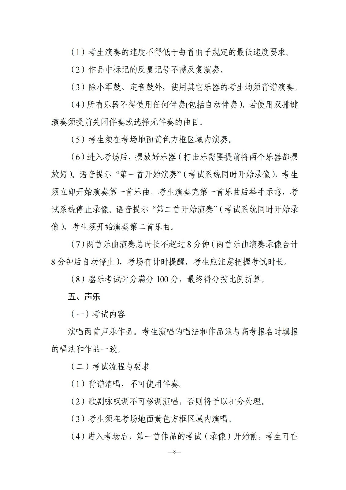 湖南省2024年普通高等学校艺术类专业全省统一考试考试流程及题型示例