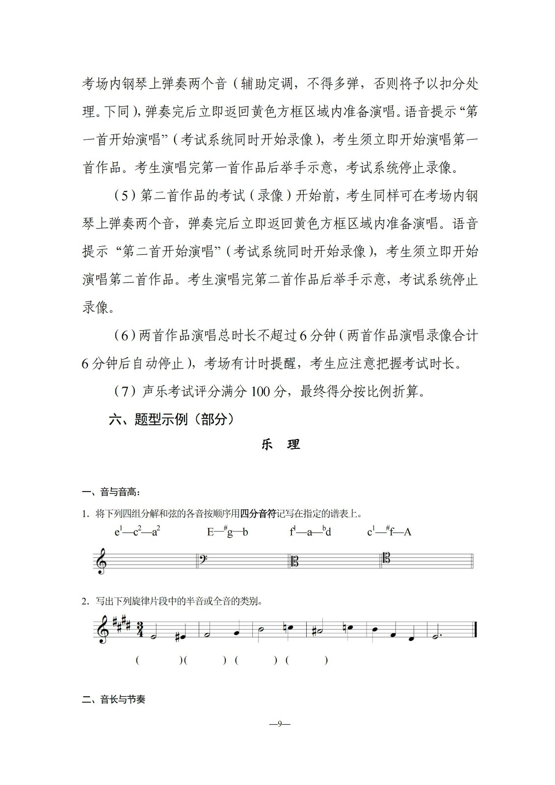 湖南省2024年普通高等学校艺术类专业全省统一考试考试流程及题型示例