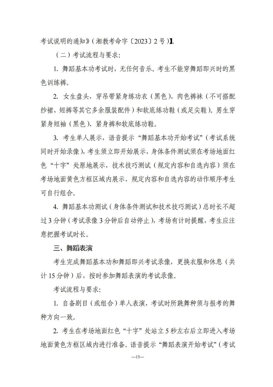 湖南省2024年普通高等学校艺术类专业全省统一考试考试流程及题型示例