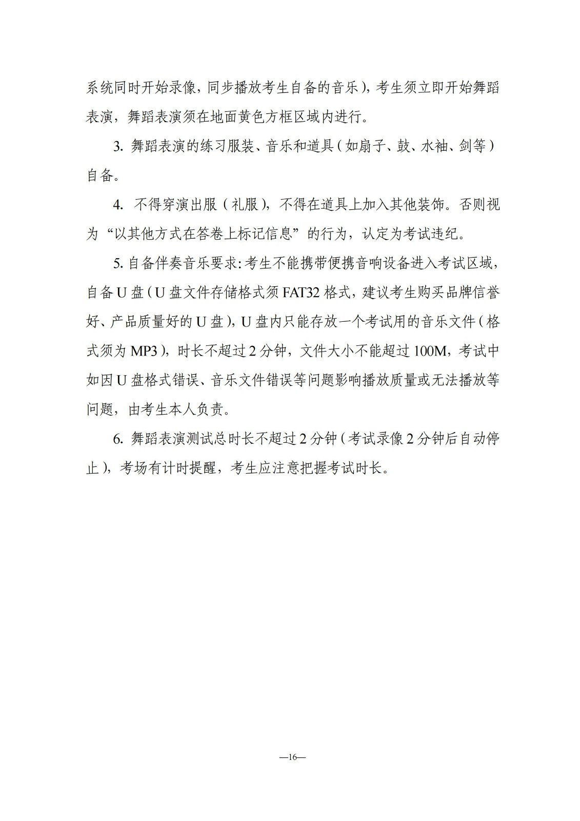 湖南省2024年普通高等学校艺术类专业全省统一考试考试流程及题型示例