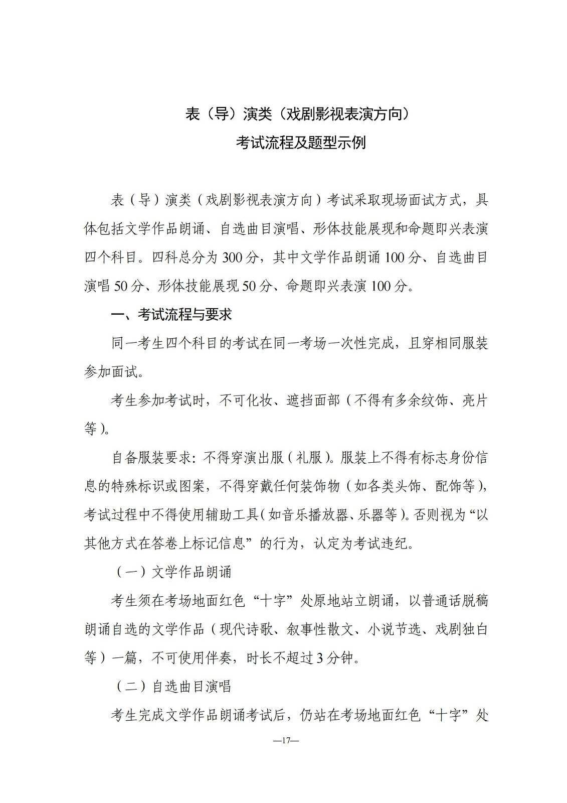 湖南省2024年普通高等学校艺术类专业全省统一考试考试流程及题型示例
