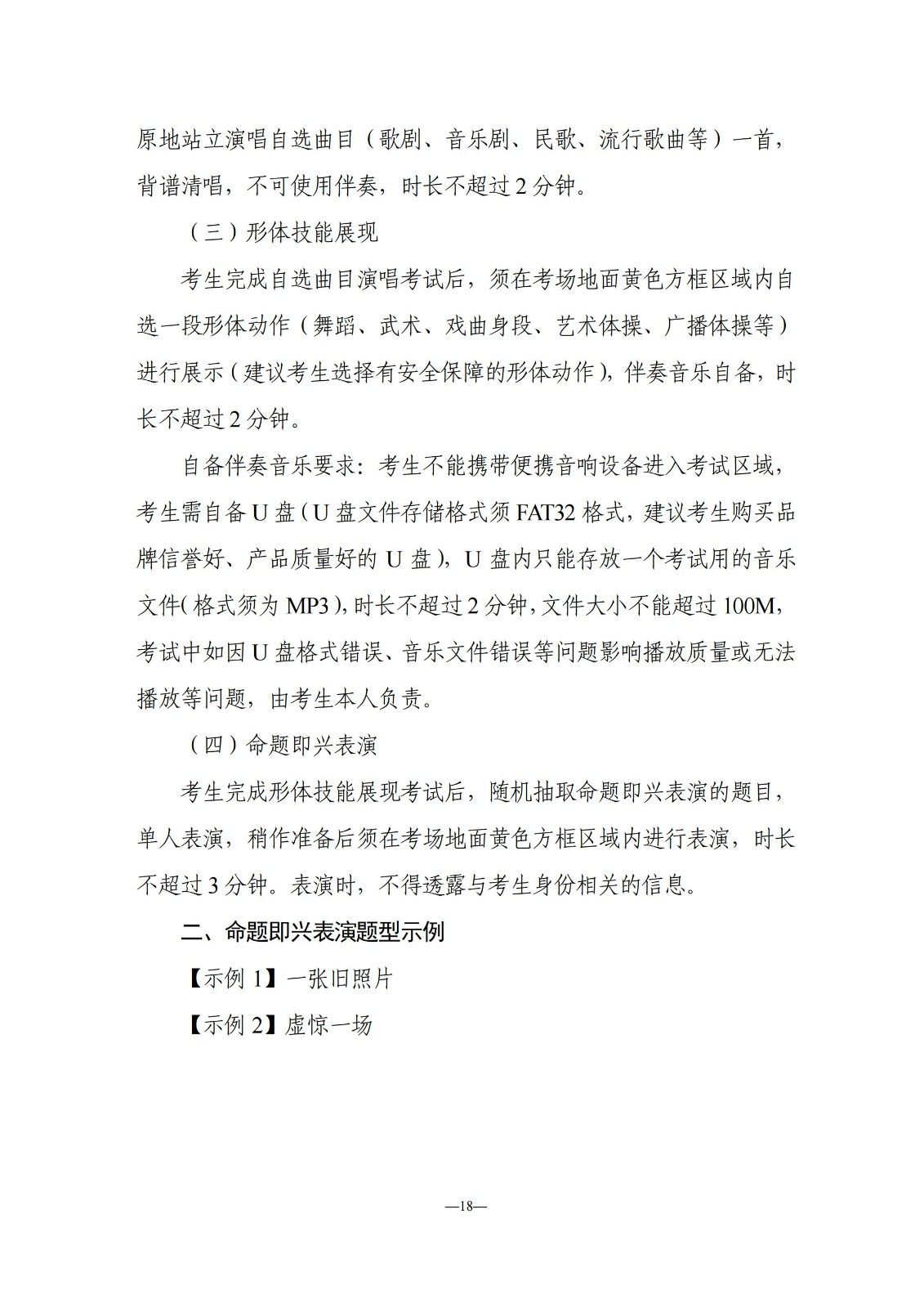 湖南省2024年普通高等学校艺术类专业全省统一考试考试流程及题型示例