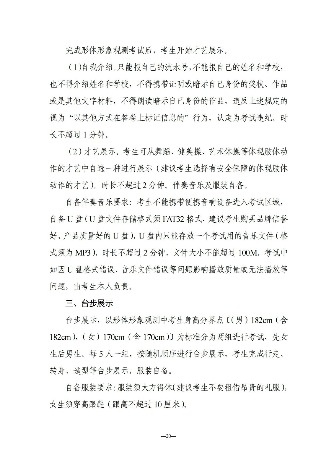 湖南省2024年普通高等学校艺术类专业全省统一考试考试流程及题型示例