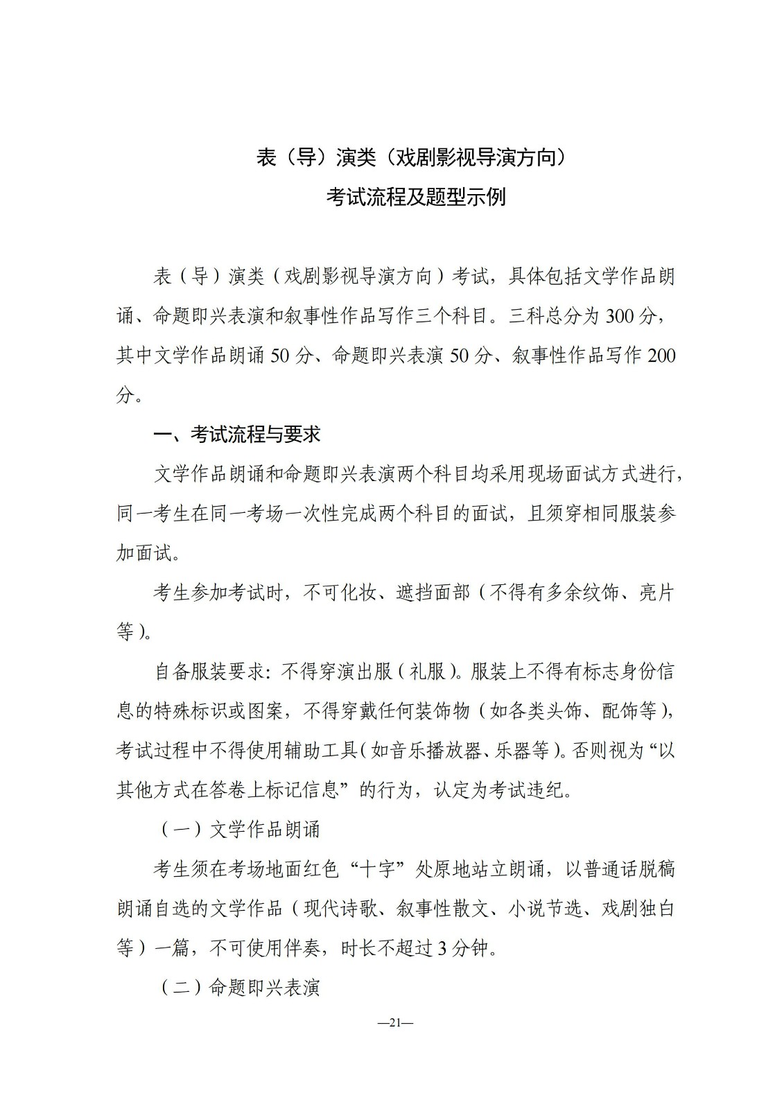 湖南省2024年普通高等学校艺术类专业全省统一考试考试流程及题型示例