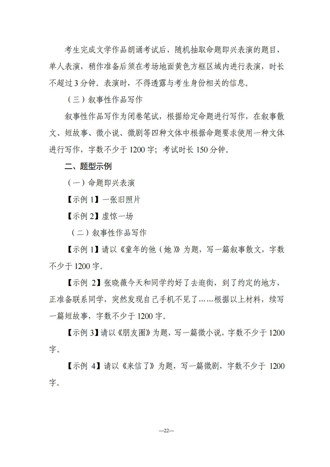 湖南省2024年普通高等学校艺术类专业全省统一考试考试流程及题型示例