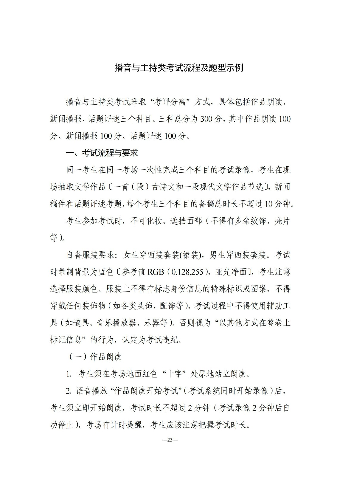 湖南省2024年普通高等学校艺术类专业全省统一考试考试流程及题型示例