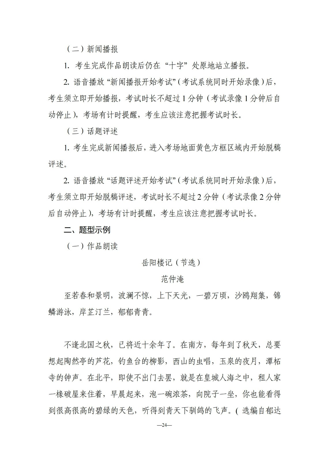 湖南省2024年普通高等学校艺术类专业全省统一考试考试流程及题型示例