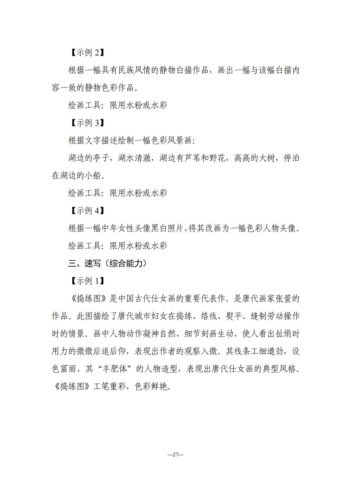 湖南省2024年普通高等学校艺术类专业全省统一考试考试流程及题型示例