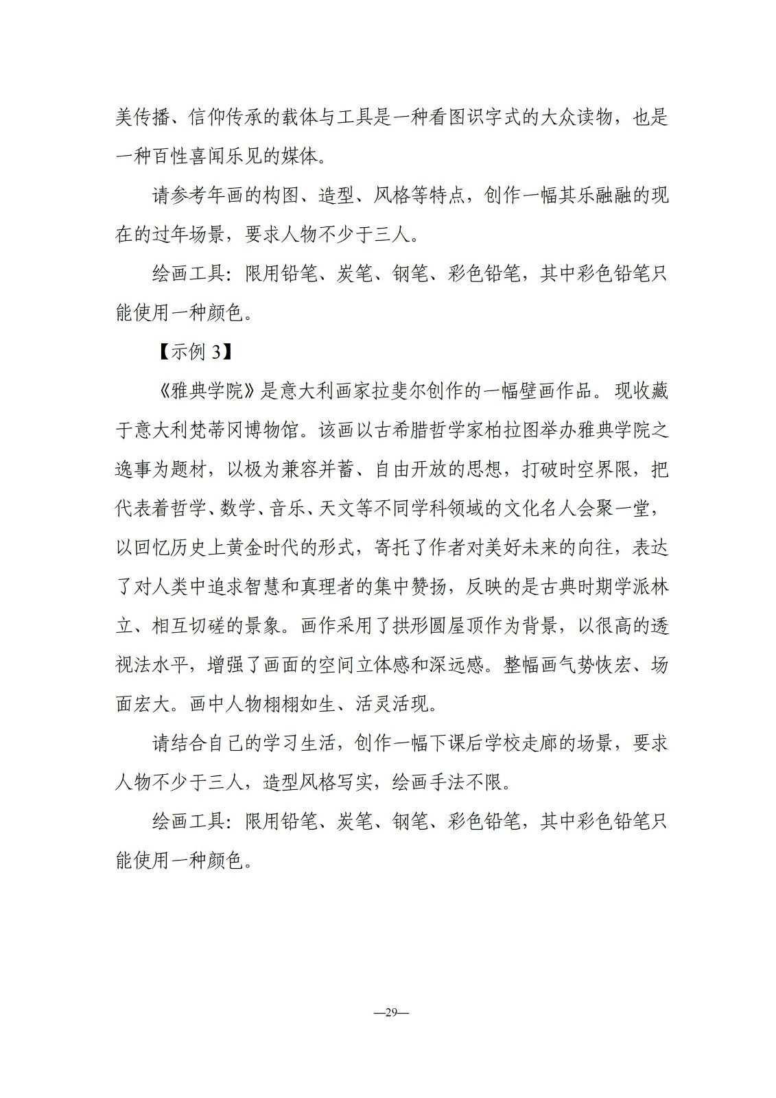 湖南省2024年普通高等学校艺术类专业全省统一考试考试流程及题型示例