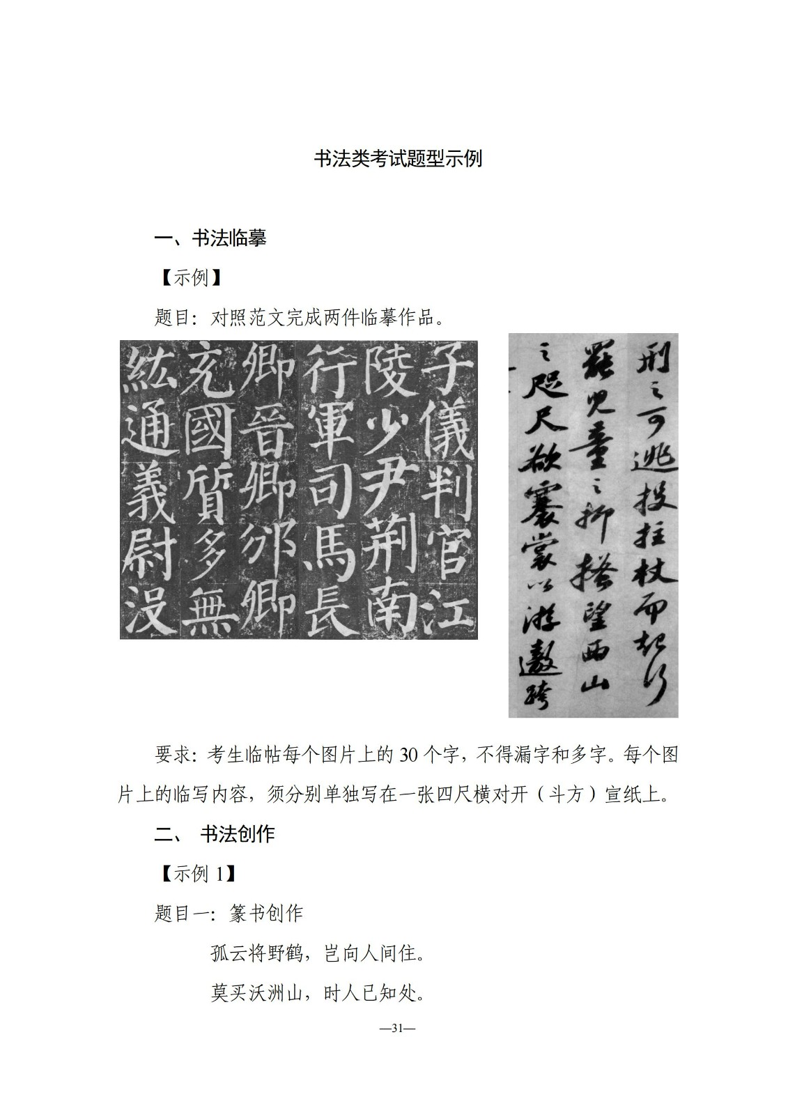 湖南省2024年普通高等学校艺术类专业全省统一考试考试流程及题型示例