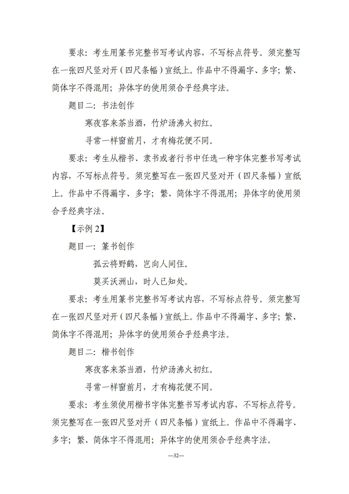 湖南省2024年普通高等学校艺术类专业全省统一考试考试流程及题型示例