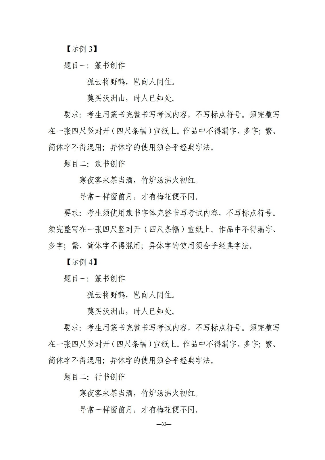 湖南省2024年普通高等学校艺术类专业全省统一考试考试流程及题型示例