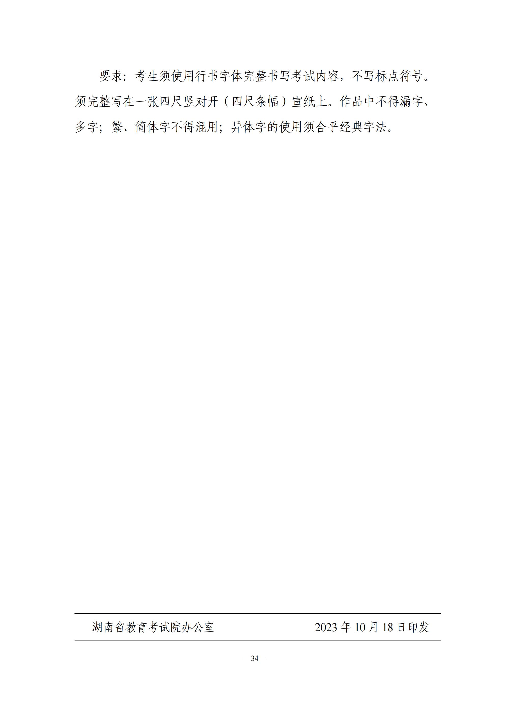 湖南省2024年普通高等学校艺术类专业全省统一考试考试流程及题型示例