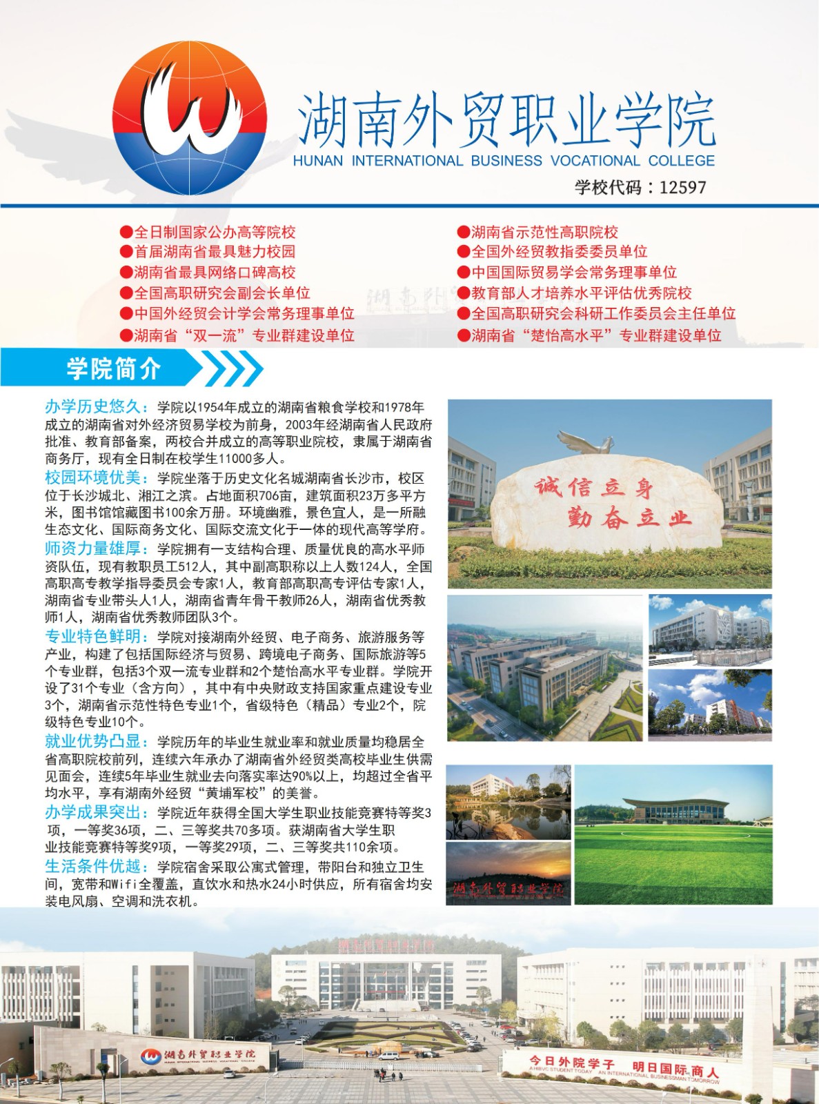 湖南外贸职业学院2023年单招简章