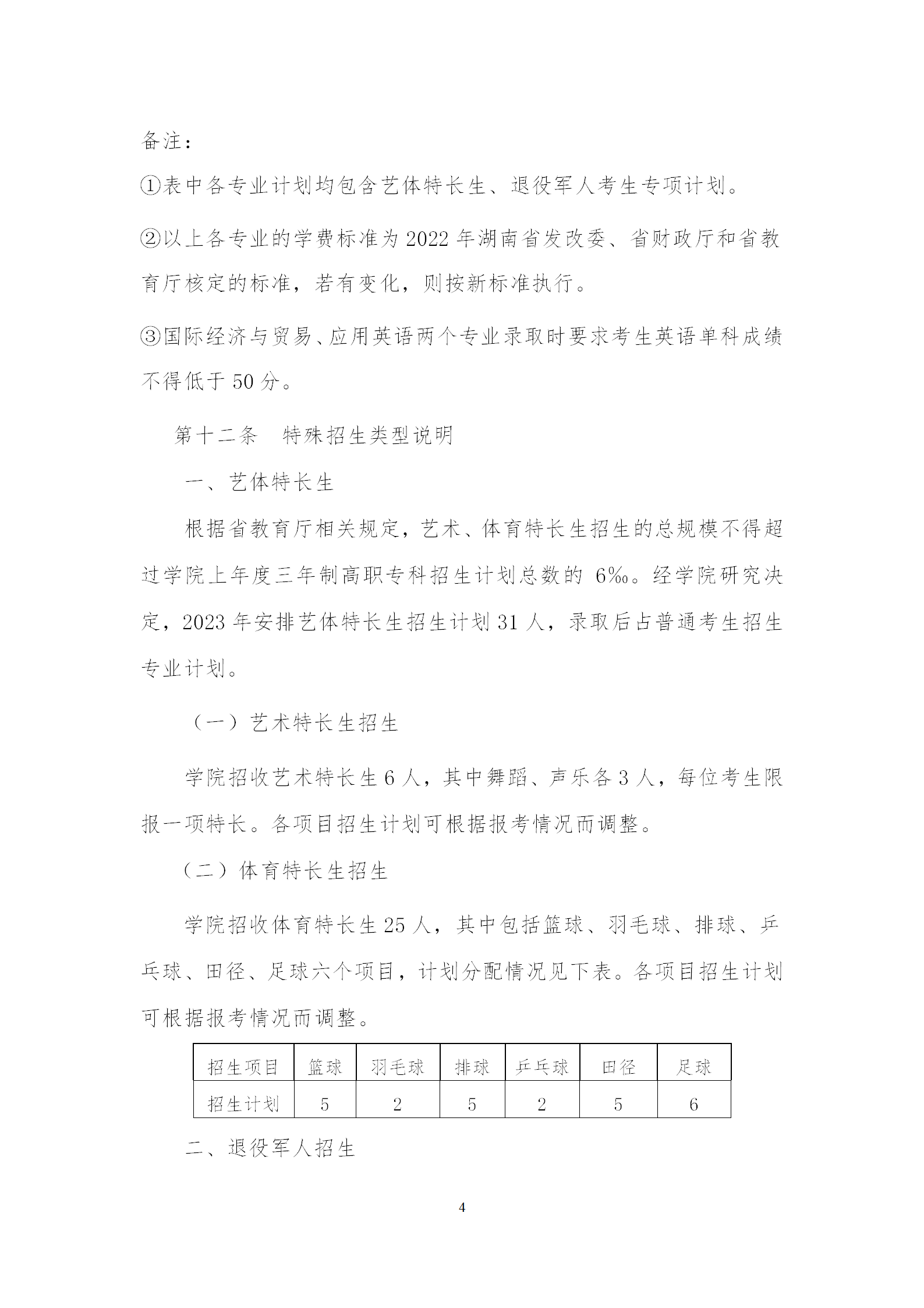 湖南机电职业技术学院招生简章及2023年录取分数线