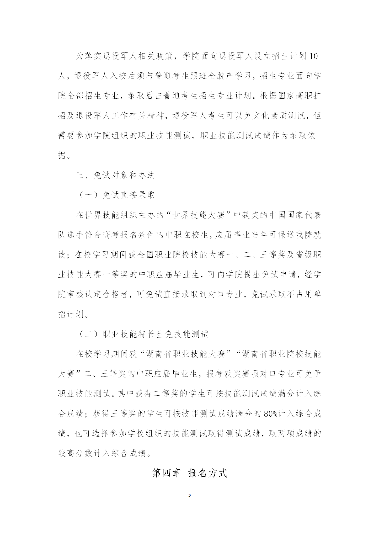湖南机电职业技术学院招生简章及2023年录取分数线