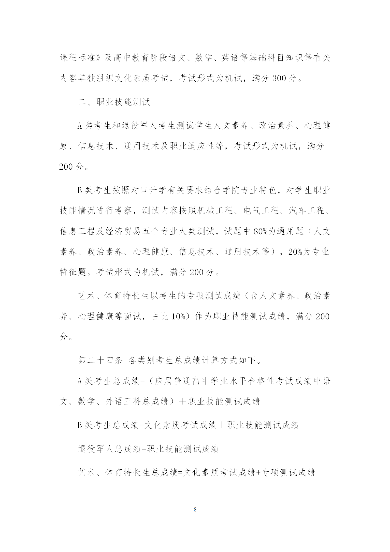 湖南机电职业技术学院招生简章及2023年录取分数线