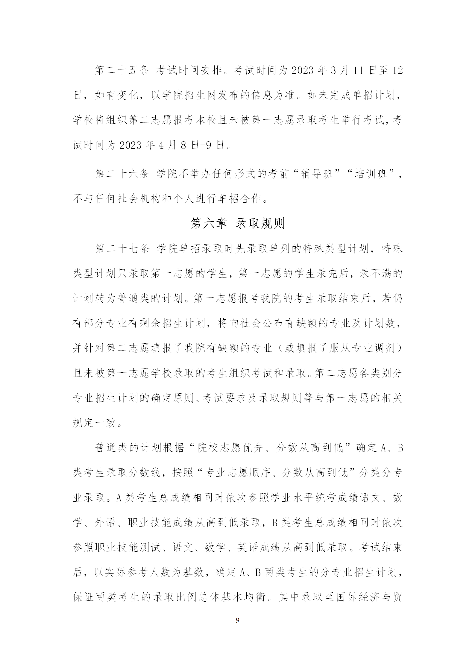 湖南机电职业技术学院招生简章及2023年录取分数线