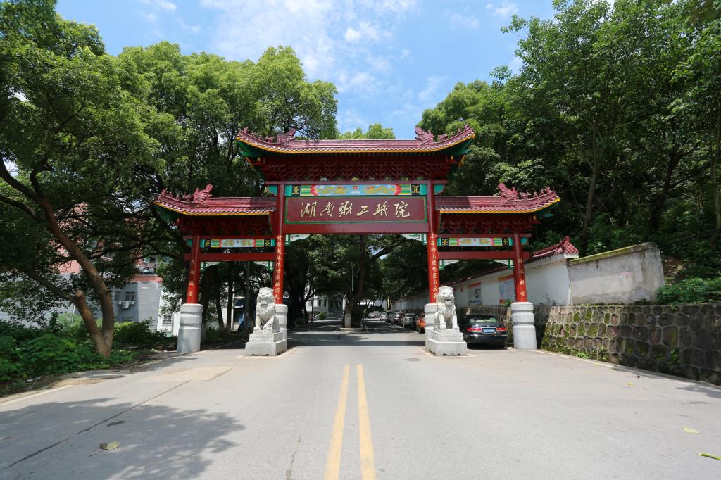 湖南财经工业职业技术学院2023年单招章程及录取分数线