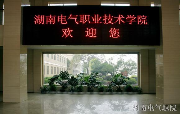 湖南电气职业技术学院 2023 年单独招生章程