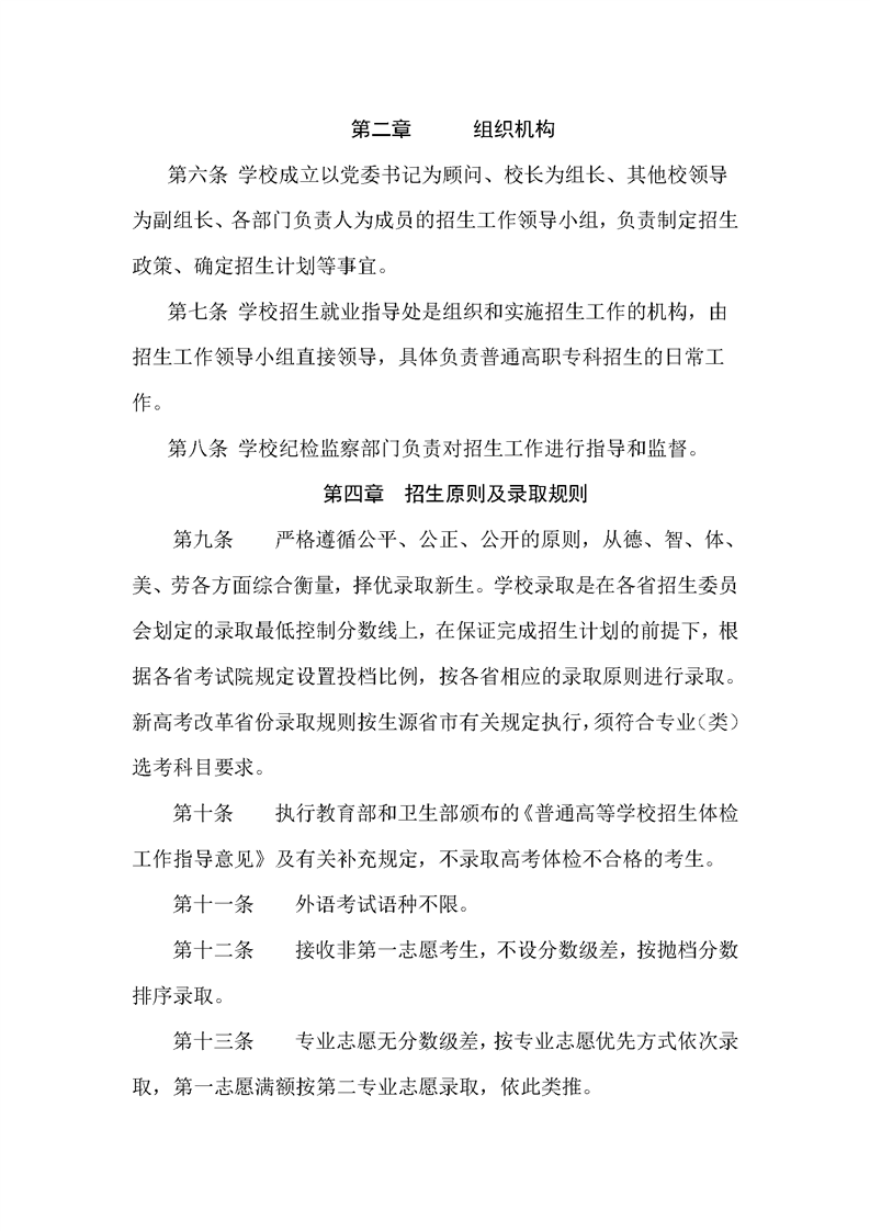 郴州职业技术学院2024年单独招生简章