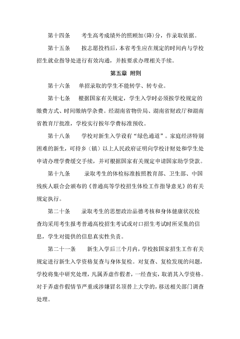 郴州职业技术学院2024年单独招生简章