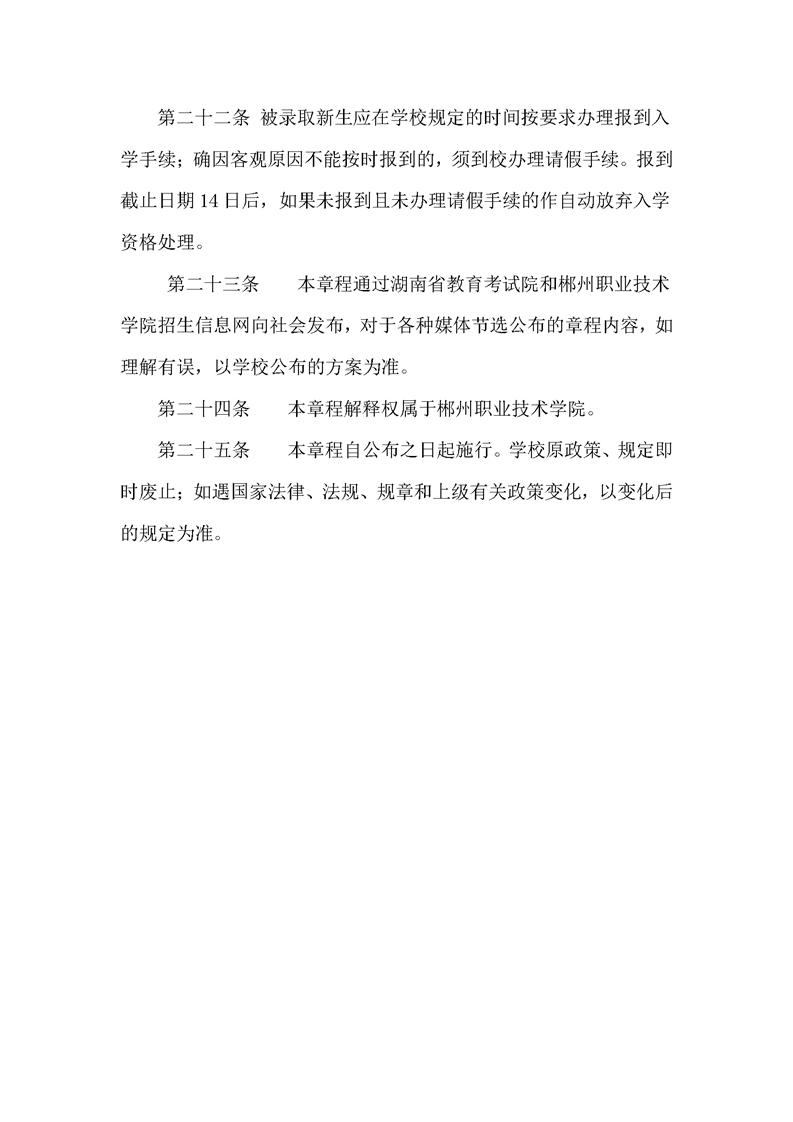 郴州职业技术学院2024年单独招生简章