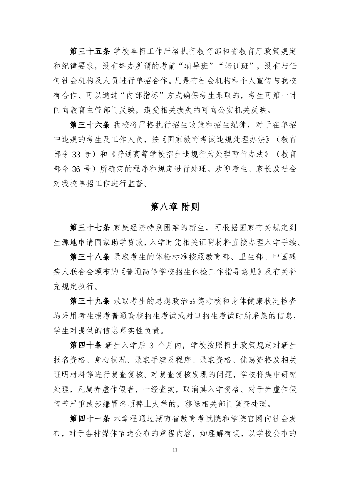 湖南科技学院2024年单独招生章程及录取分数线