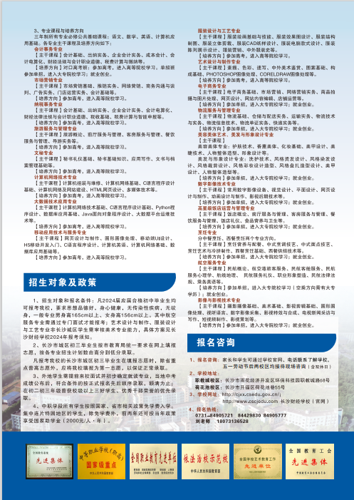 长沙财经学校2024年招生计划及报考条件