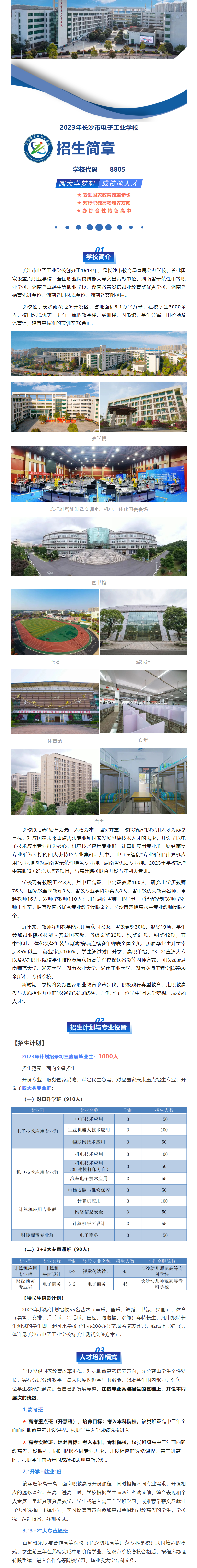 长沙电子工业学校招生简章