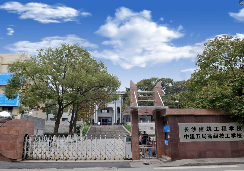长沙建筑工程学校报考流程及录取分数线