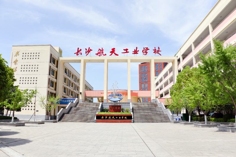长沙航天学校招生要求及录取分数线要求