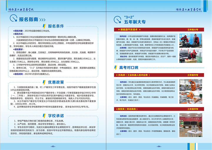 湖南工业贸易学校招生简章