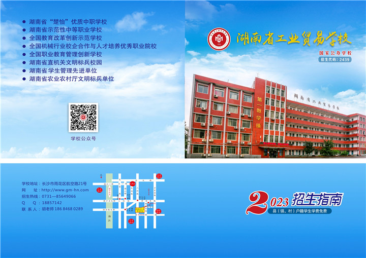 湖南工业贸易学校报考条件及录取分数线