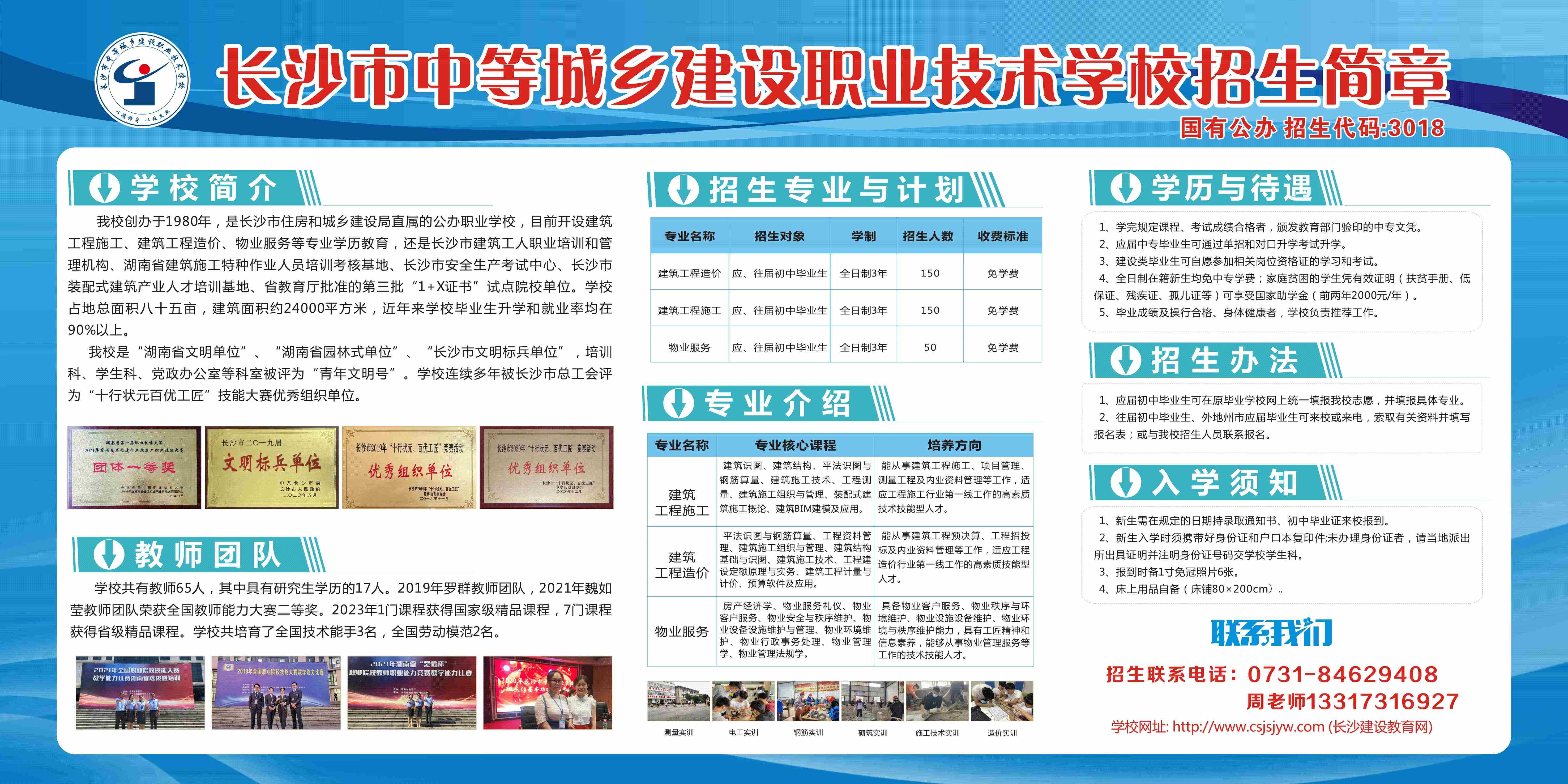 长沙市中等城乡建设职业技术学校招生简章