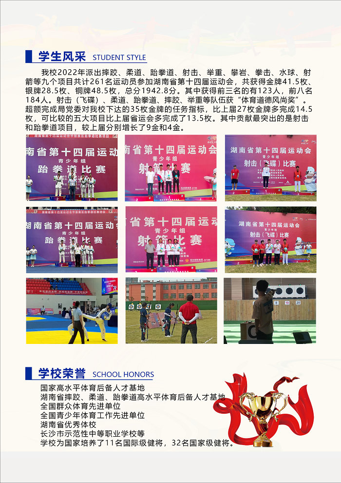 长沙贺龙体育运动学校招生简章