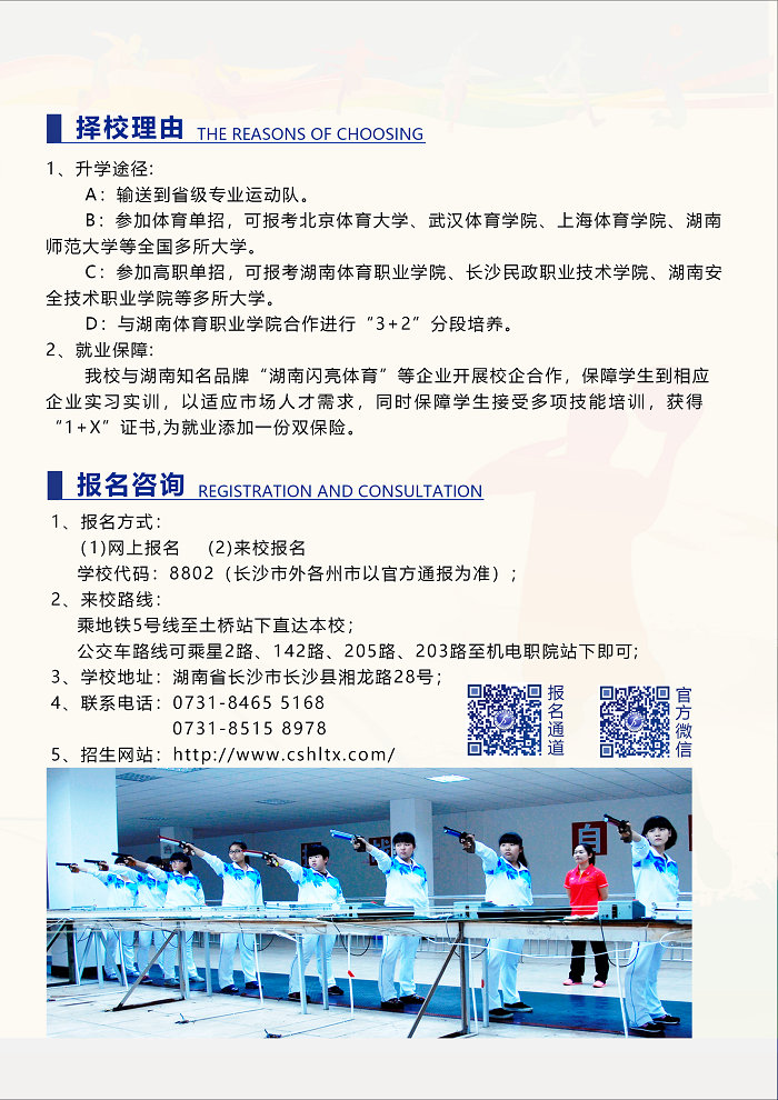 长沙贺龙体育运动学校招生简章