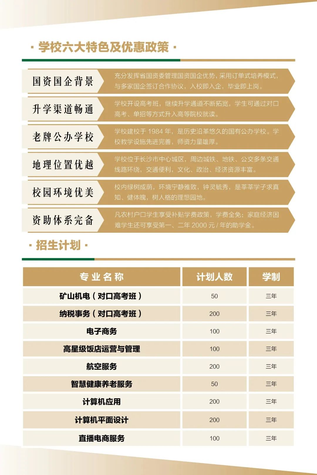 湖南有色金属中等专业学校招生简章