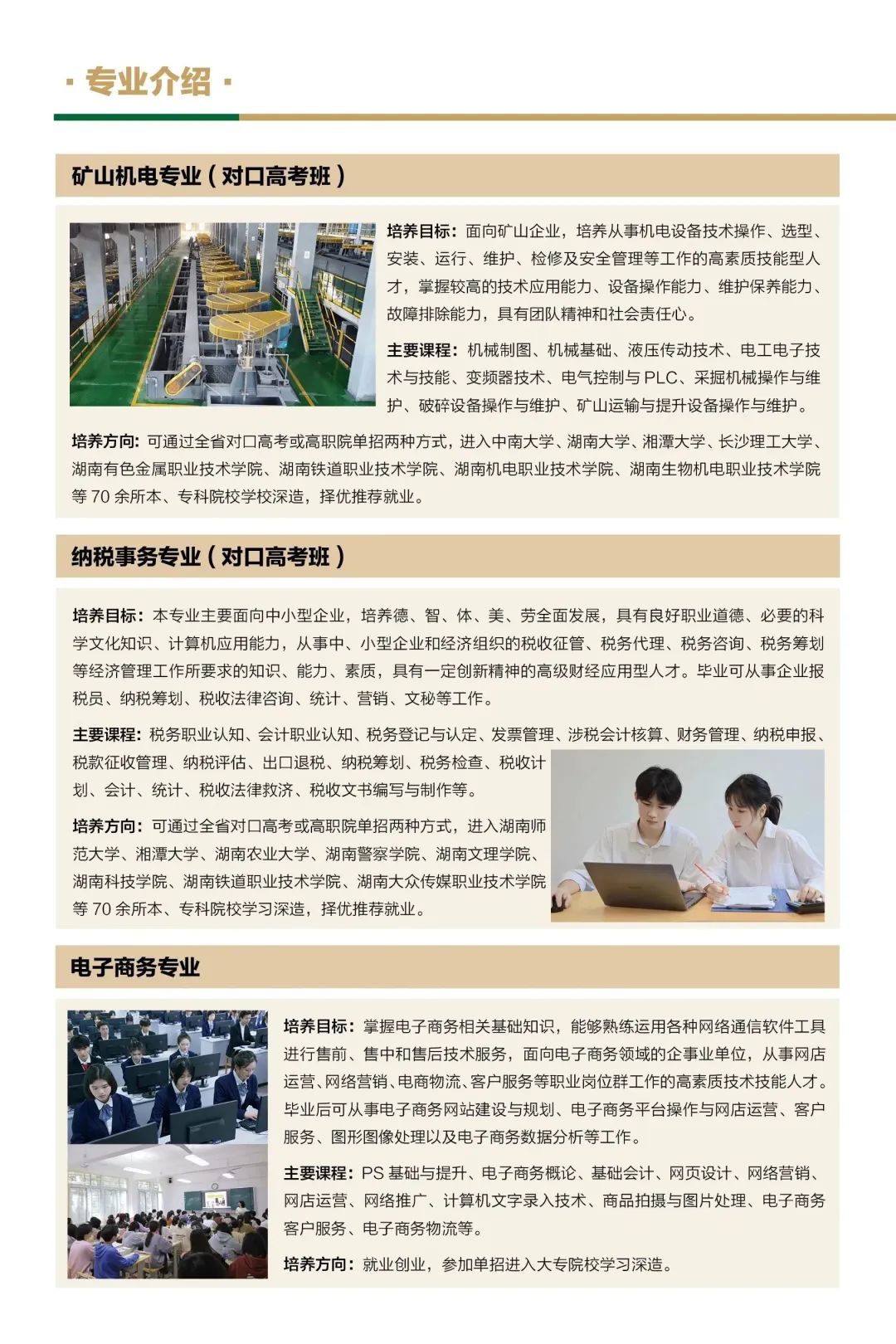 湖南有色金属中等专业学校招生简章