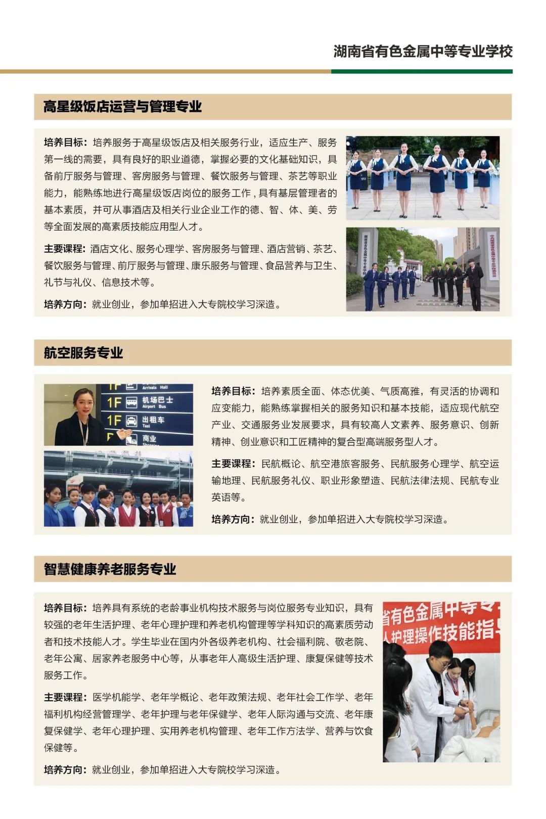 湖南有色金属中等专业学校招生简章