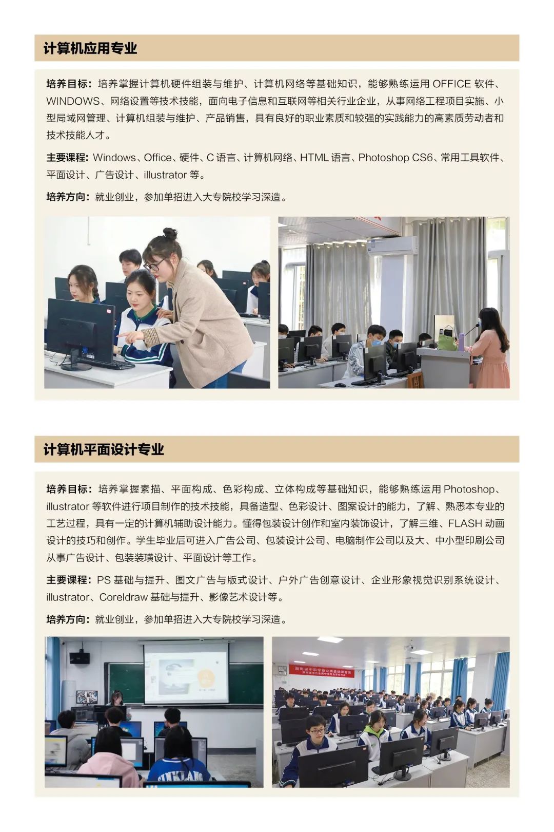 湖南有色金属中等专业学校招生简章