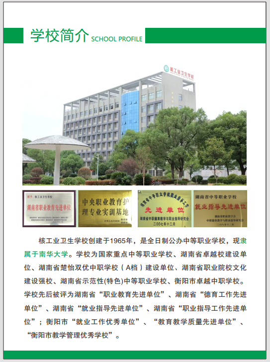 核工业卫生学校招生简章
