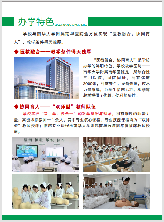 核工业卫生学校招生简章