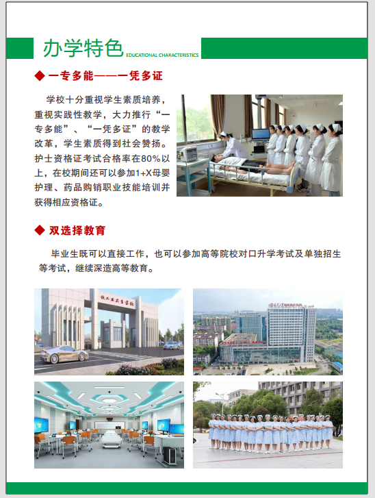 核工业卫生学校招生简章