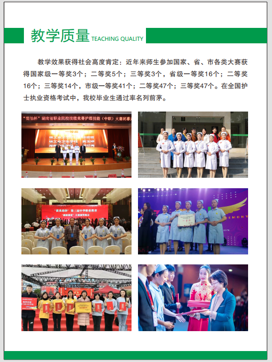 核工业卫生学校招生简章