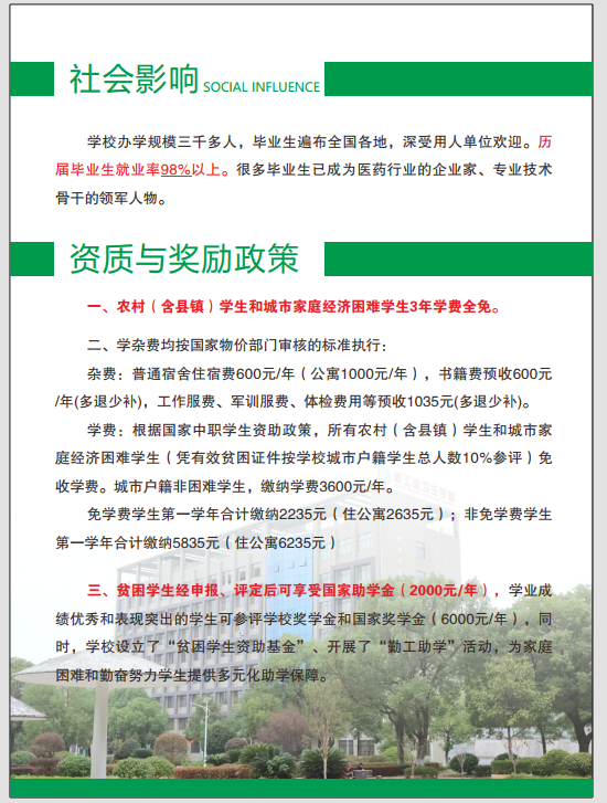 核工业卫生学校招生简章